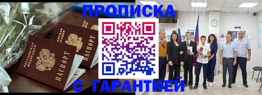 временная прописка в Мамадыше